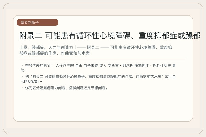 附录二 可能患有循环性心境障碍、重度抑郁症或躁郁症的作家、作曲家和艺术家