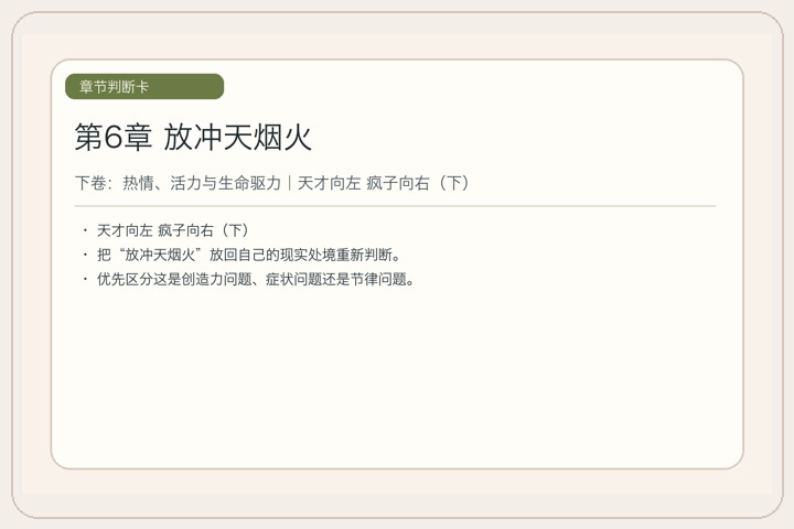 第6章 放冲天烟火