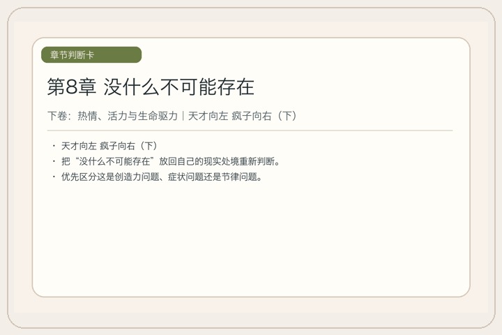 第8章 没什么不可能存在