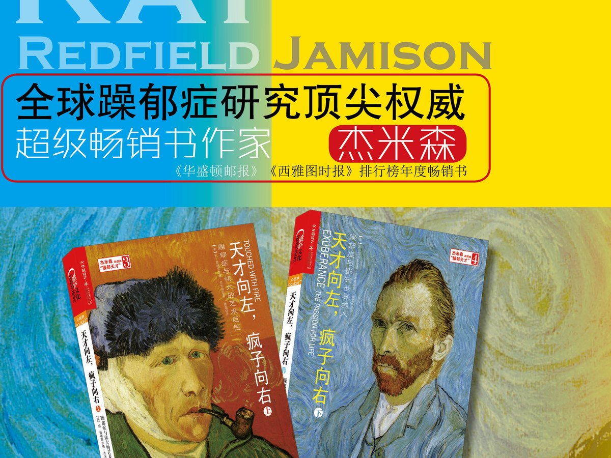 天才向左，疯子向右