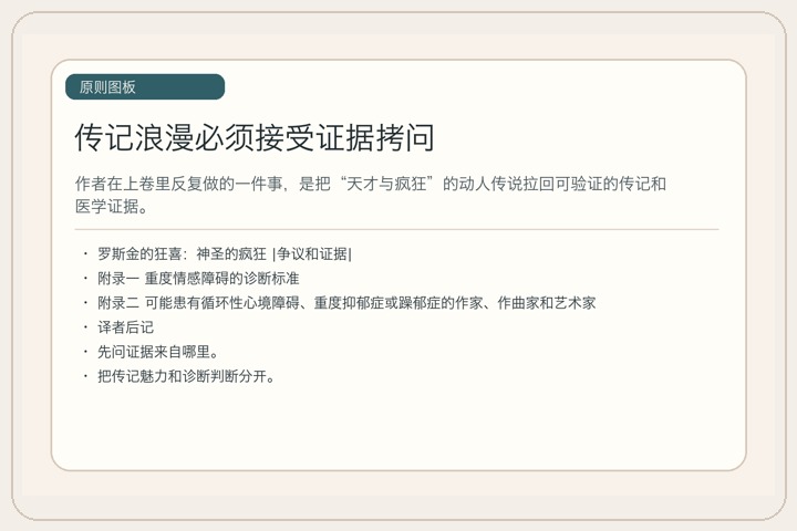 传记浪漫必须接受证据拷问