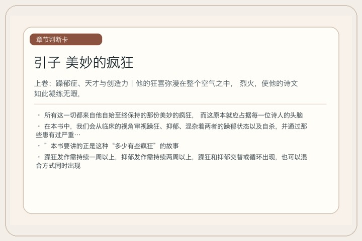 引子 美妙的疯狂