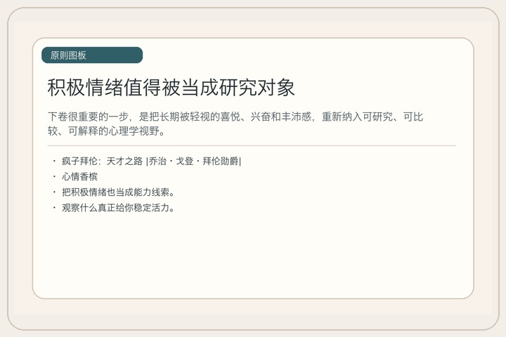 积极情绪值得被当成研究对象