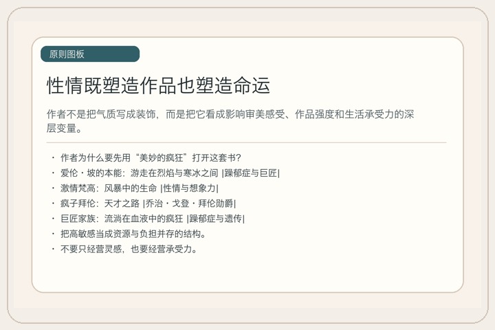 性情既塑造作品也塑造命运
