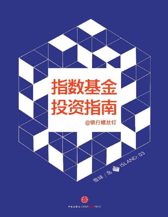 指数基金投资指南封面