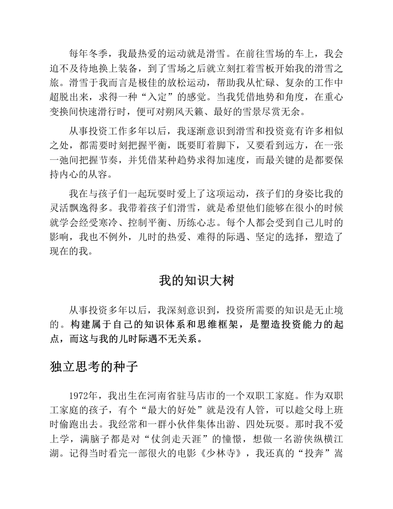 知识大树与滑雪隐喻