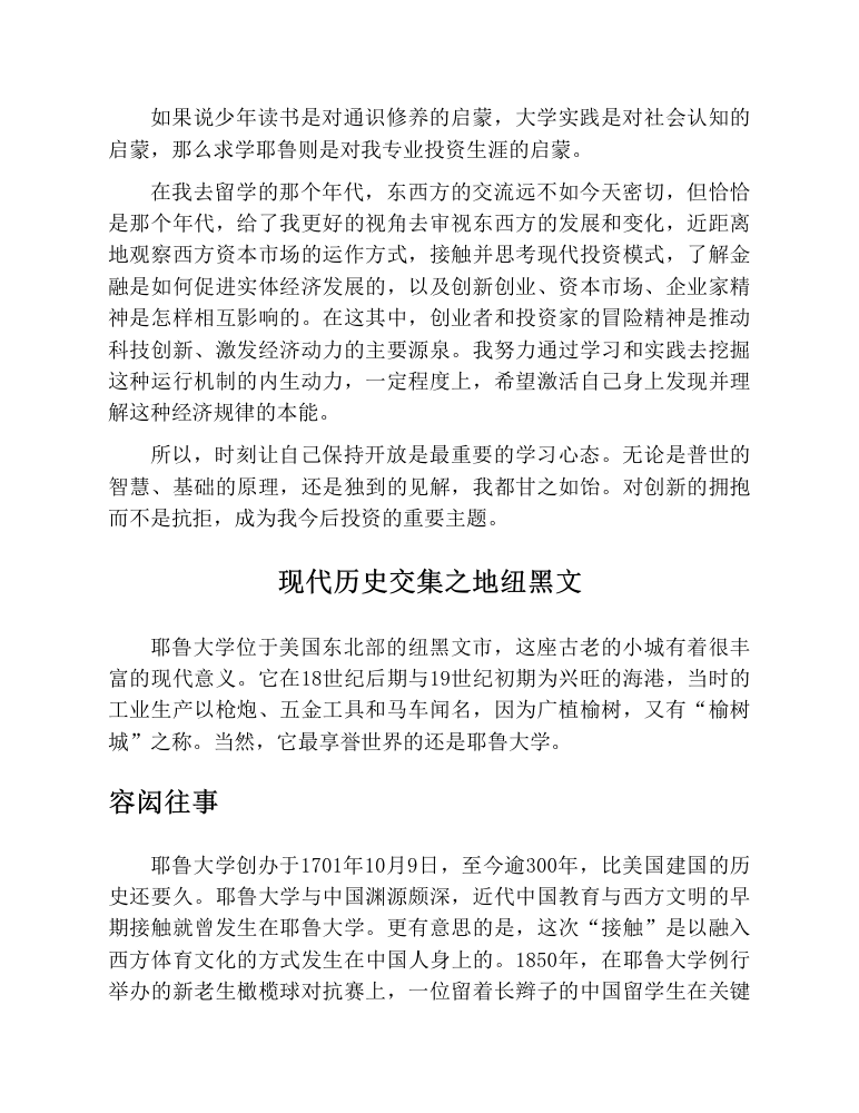 耶鲁与现代投资启蒙
