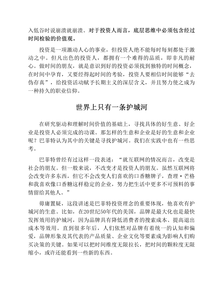 时间价值与护城河