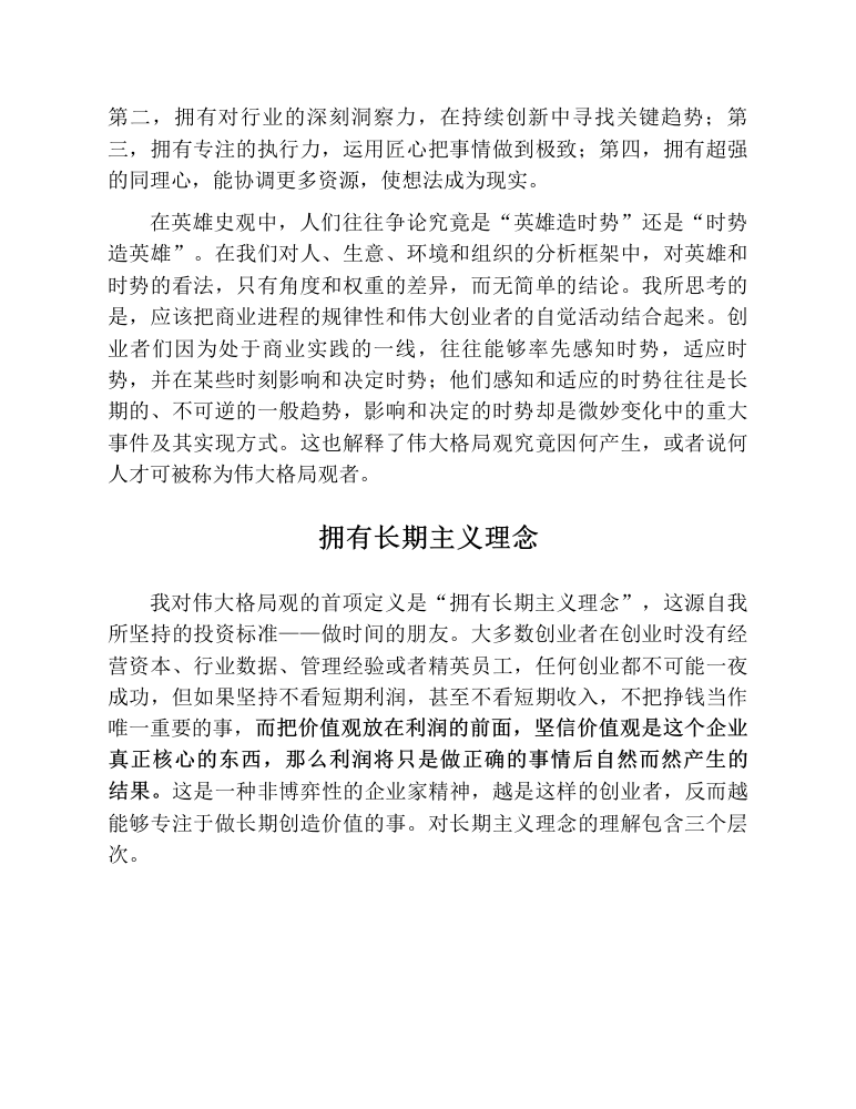 伟大格局观者
