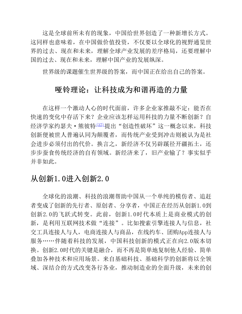 哑铃理论与创新2.0