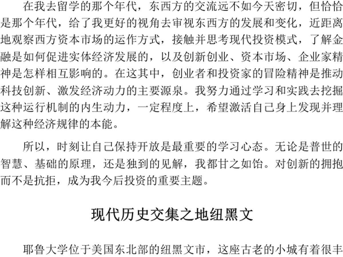 耶鲁与现代投资启蒙