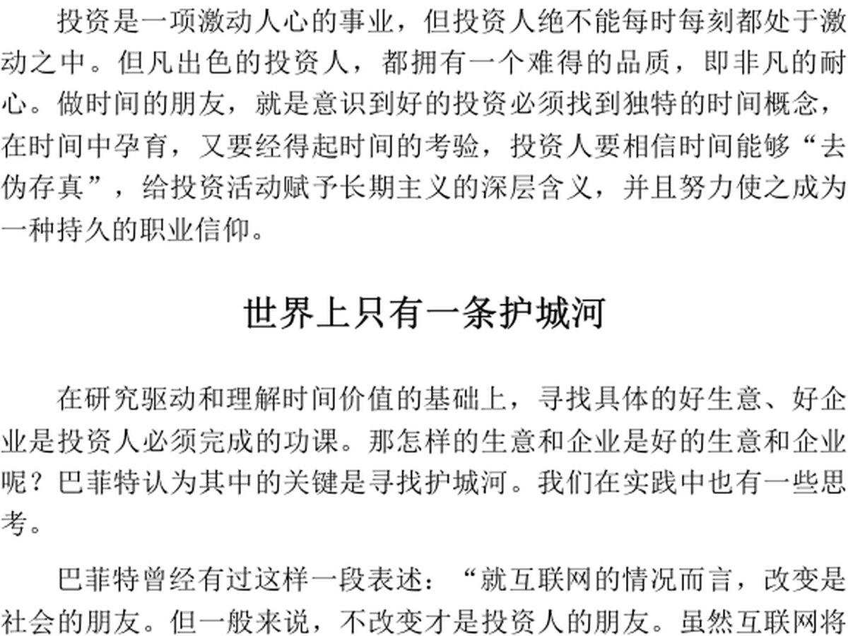 时间价值与护城河