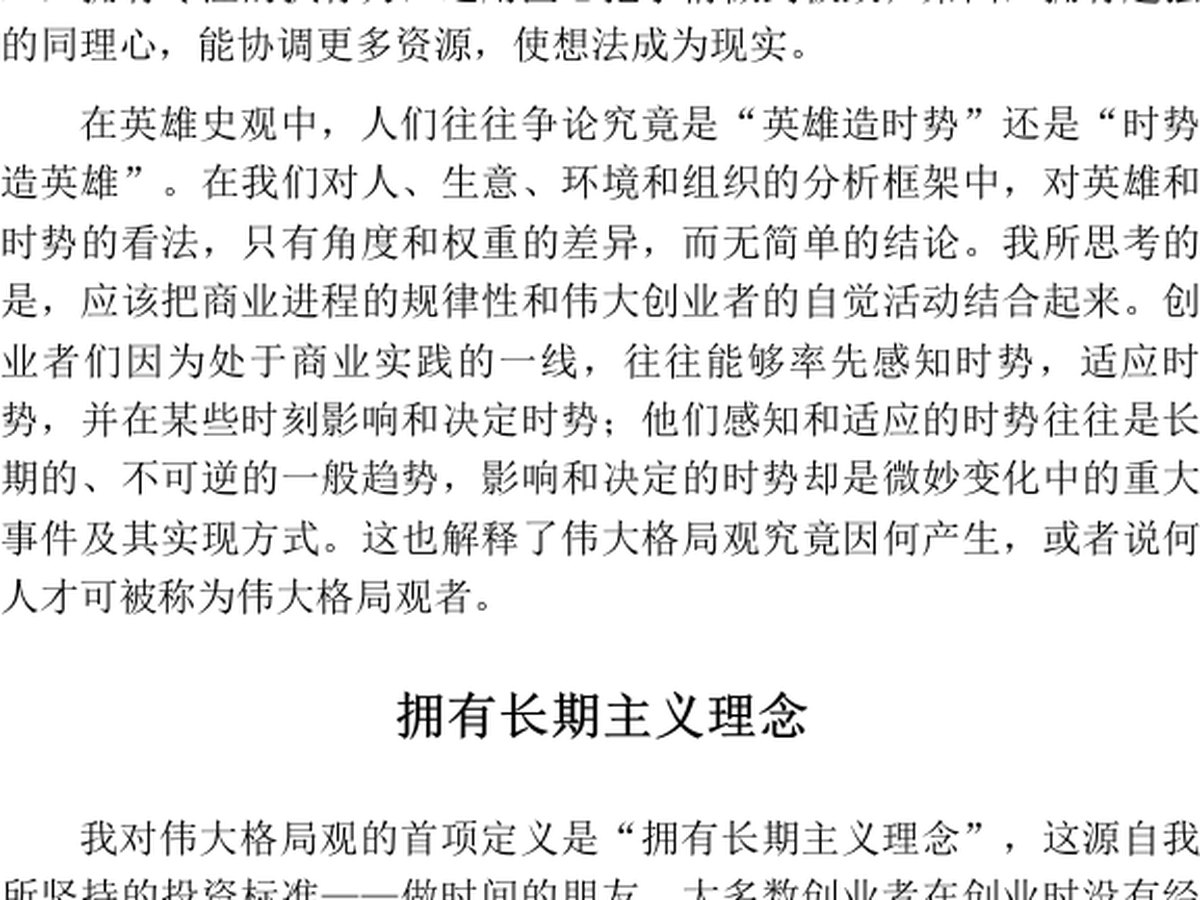 伟大格局观者