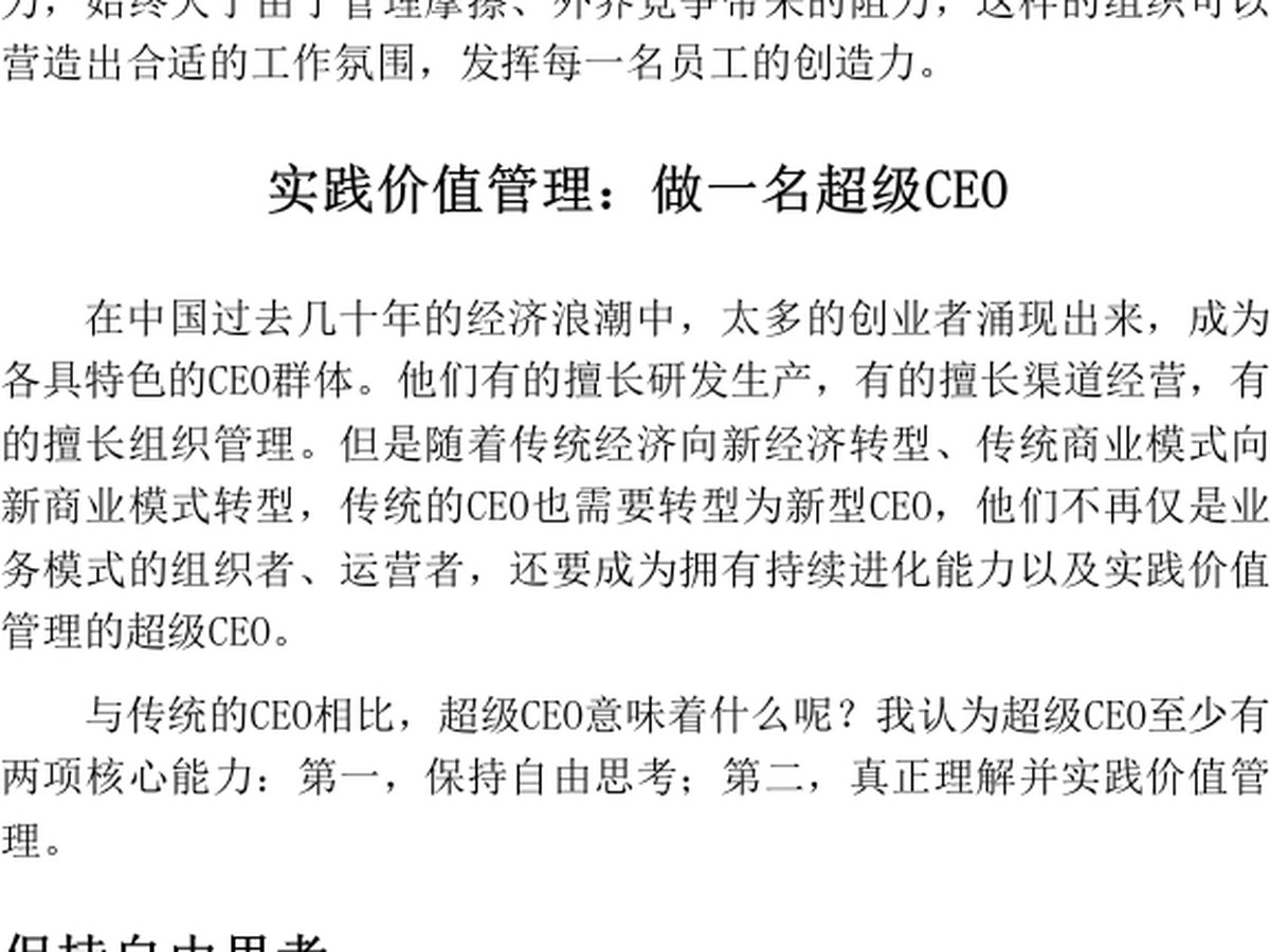 超级CEO与价值管理