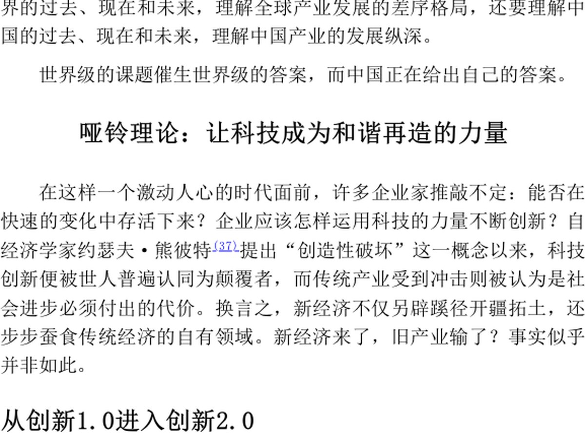哑铃理论与创新2.0