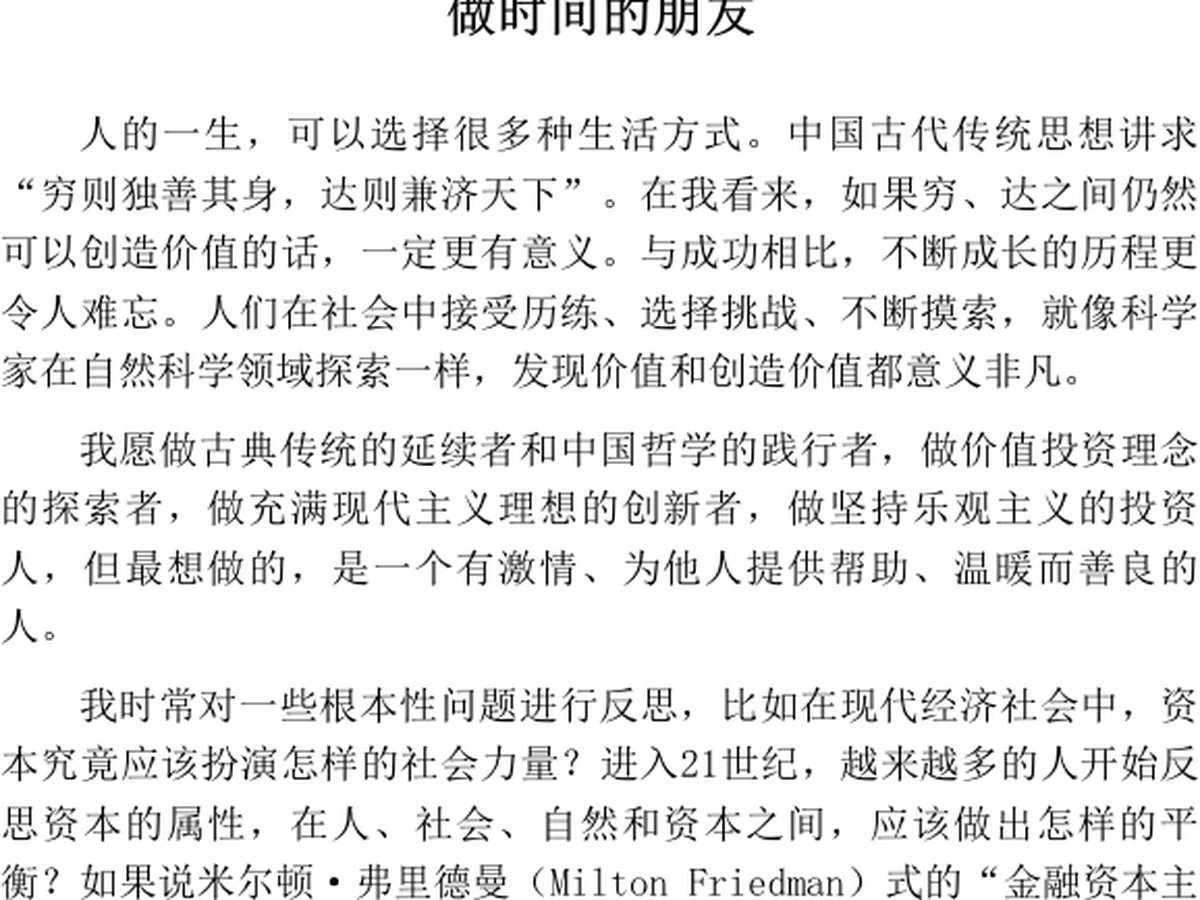 后记：做时间的朋友