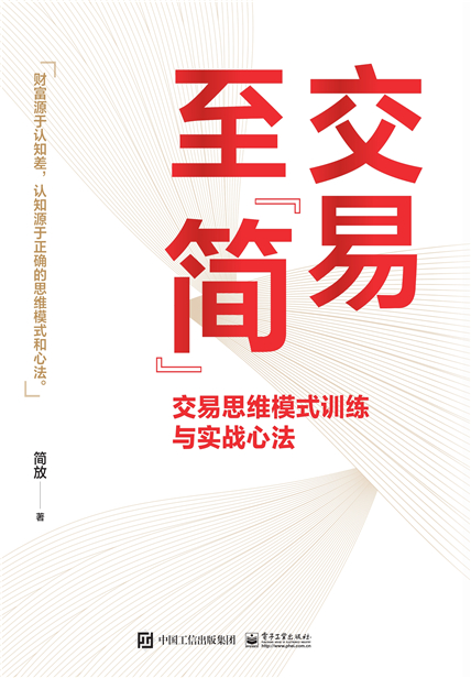 封面：交易至简