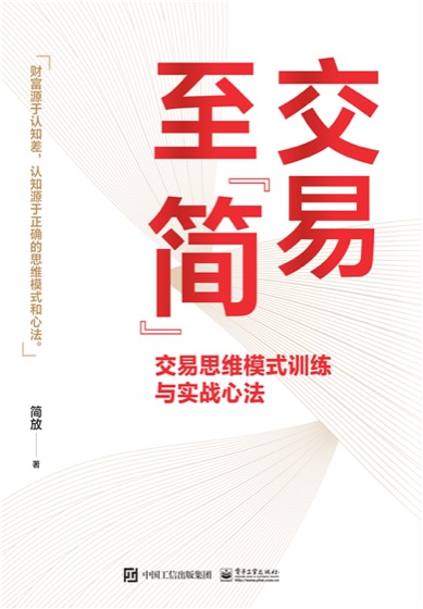 封面：交易至简