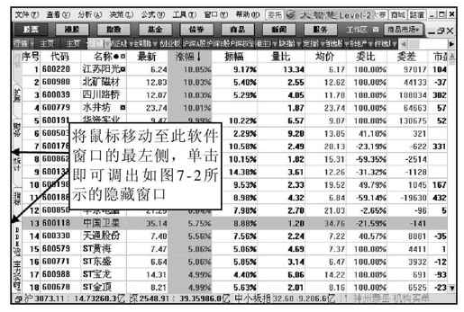 第7章 大智慧新一代基本用法讲解 图版 2
