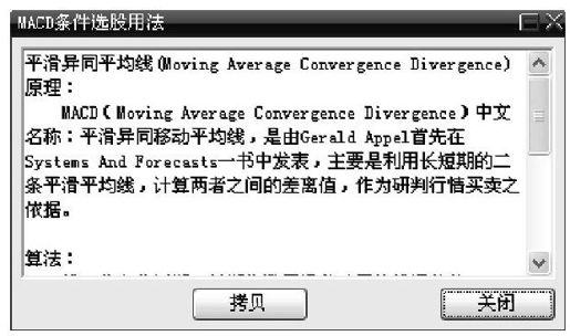 第8章 大智慧新一代技术分析功能讲解 图版 7