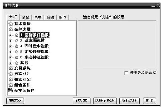 第8章 大智慧新一代技术分析功能讲解 图版 10