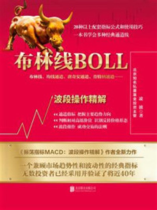 封面：BOLL 把价格波动变成可读通道