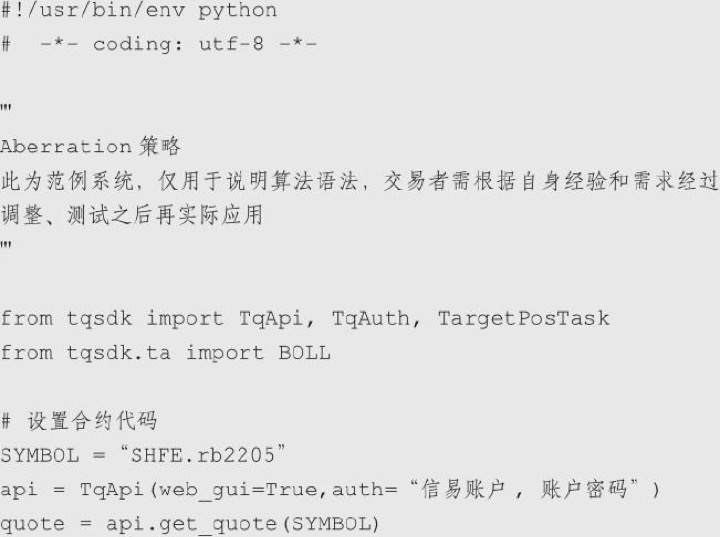 8.5 Python写的Aberration策略：BOLL 真正开始进入系统执行