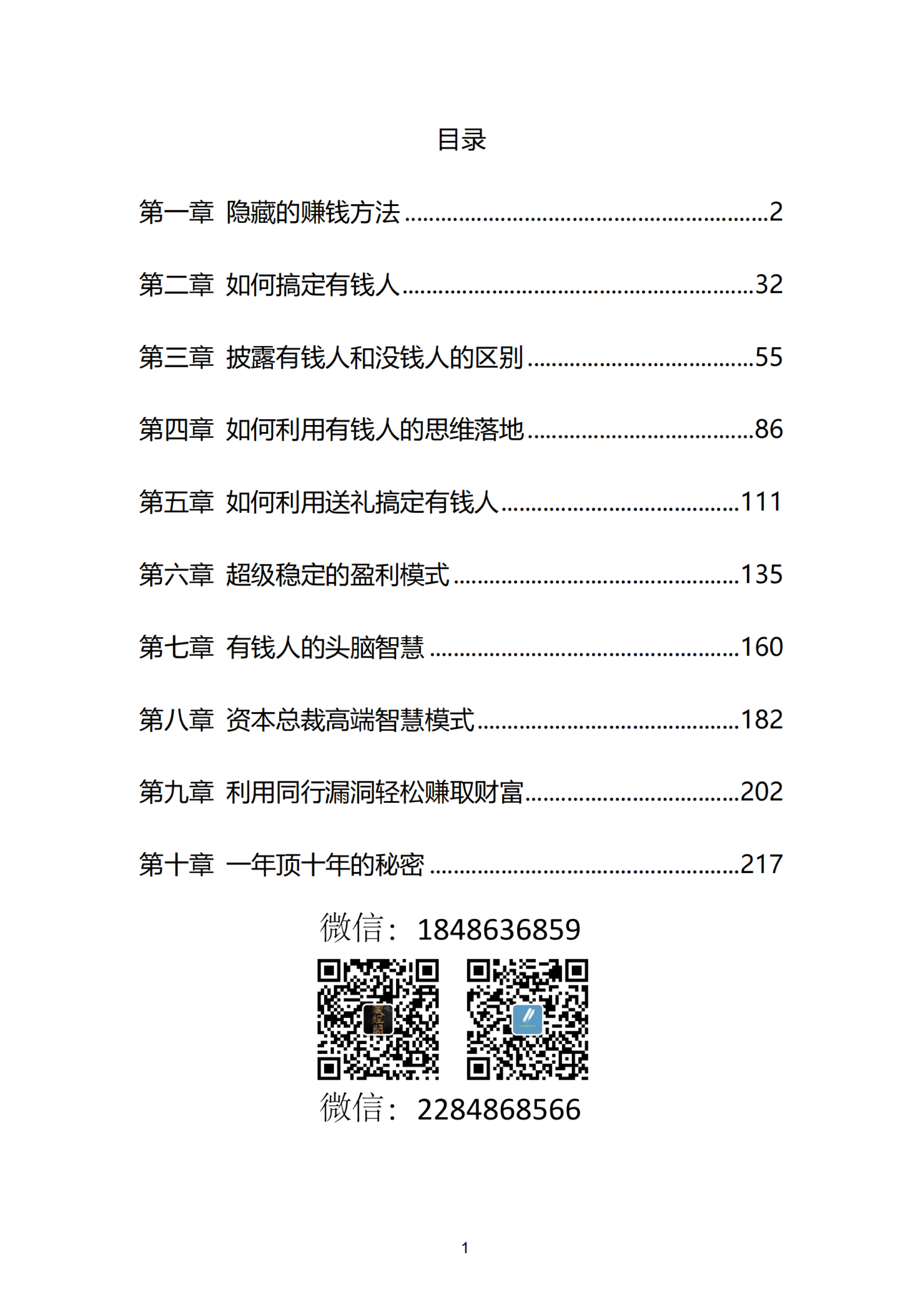 封面与目录锚点