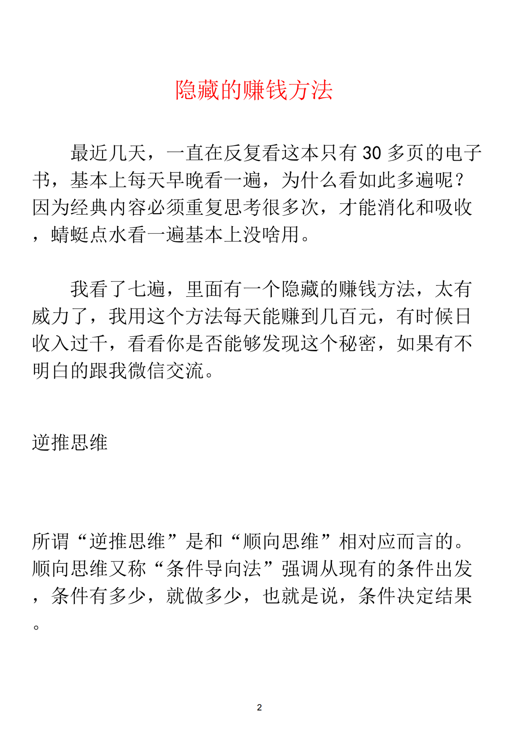第一章 隐藏的赚钱方法⋯