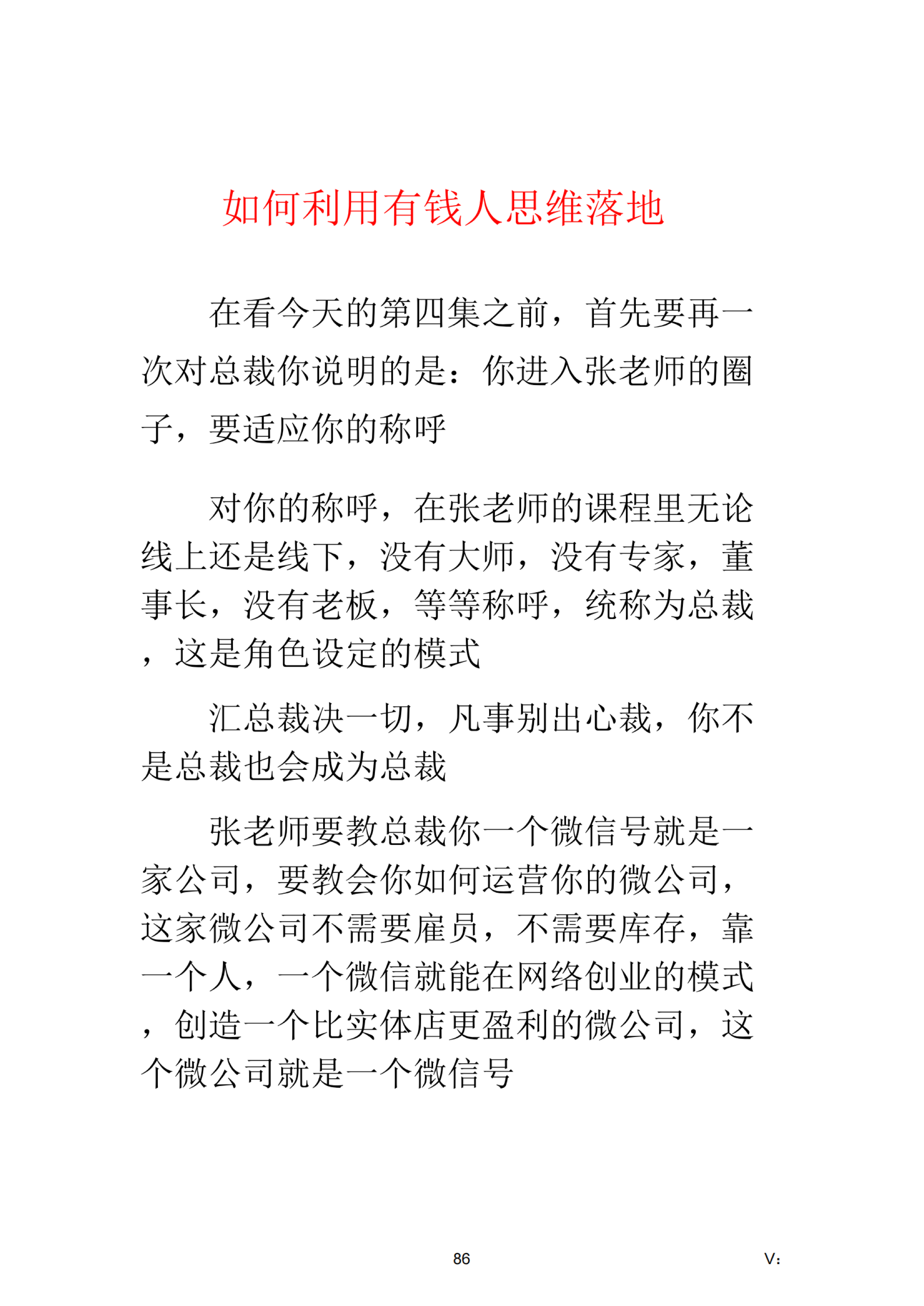 第四章 如何利用有钱人的思维落地