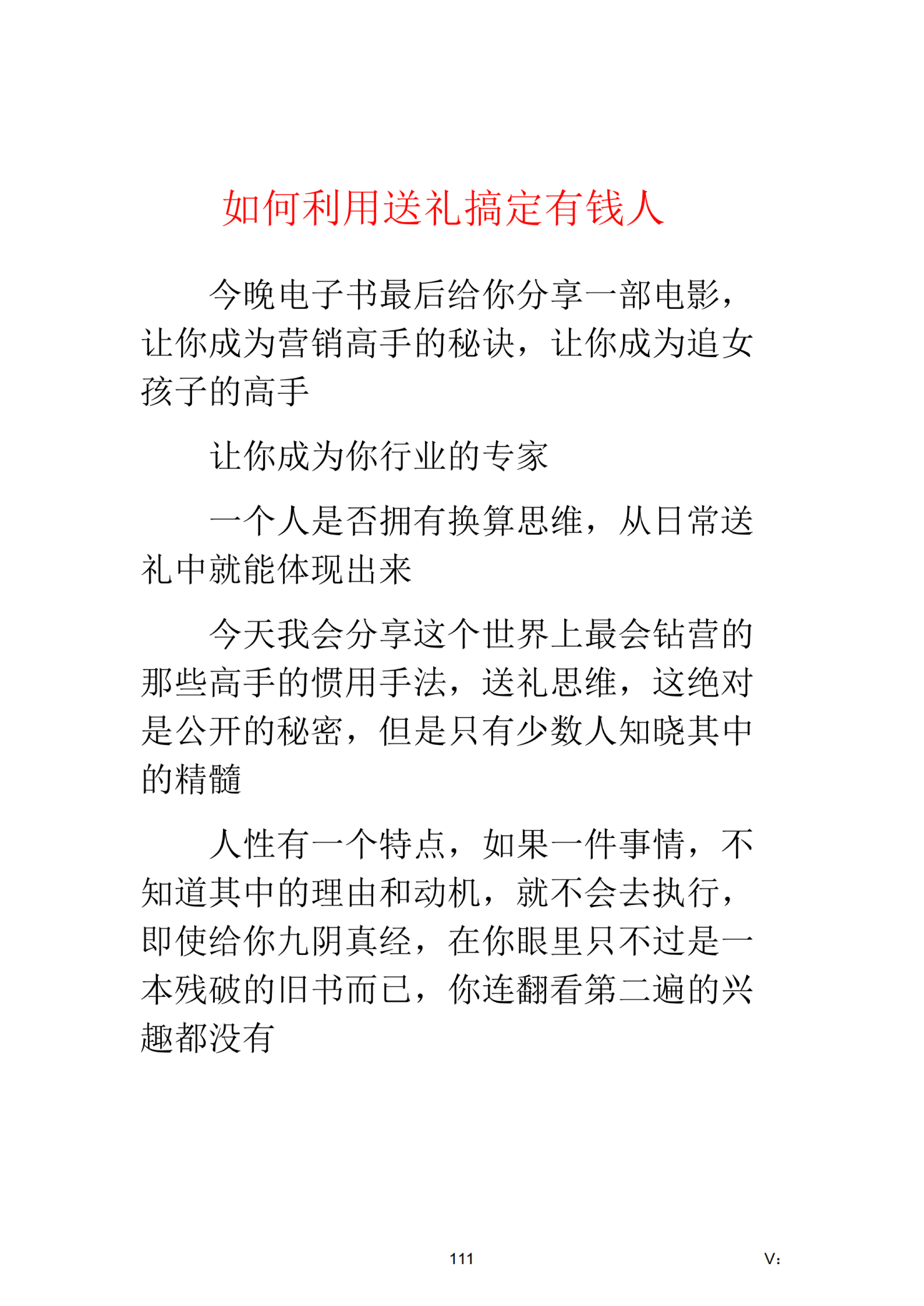 第五章 如何利用送礼搞定有钱人