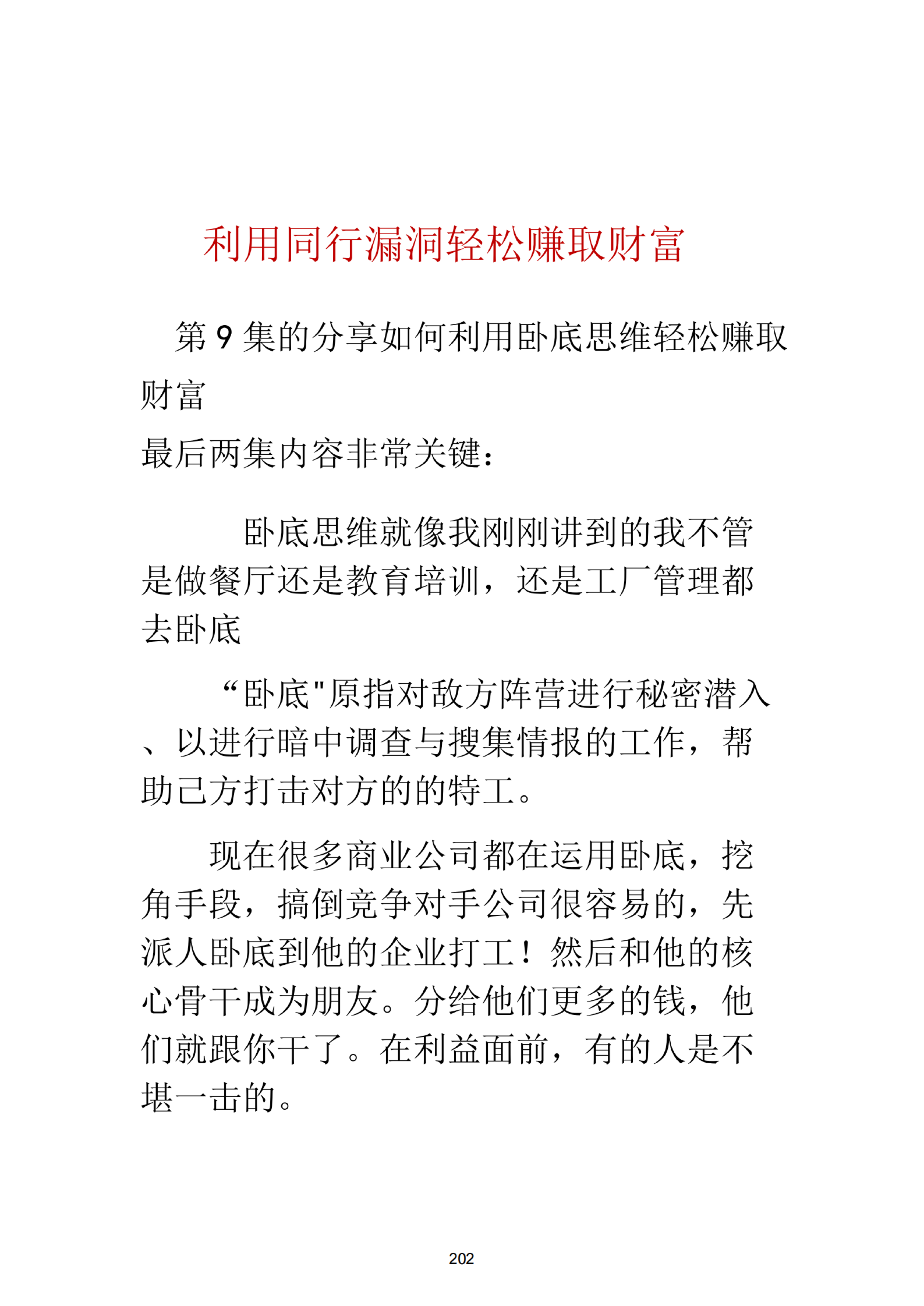 第九章 利用同行漏洞轻松赚取财富