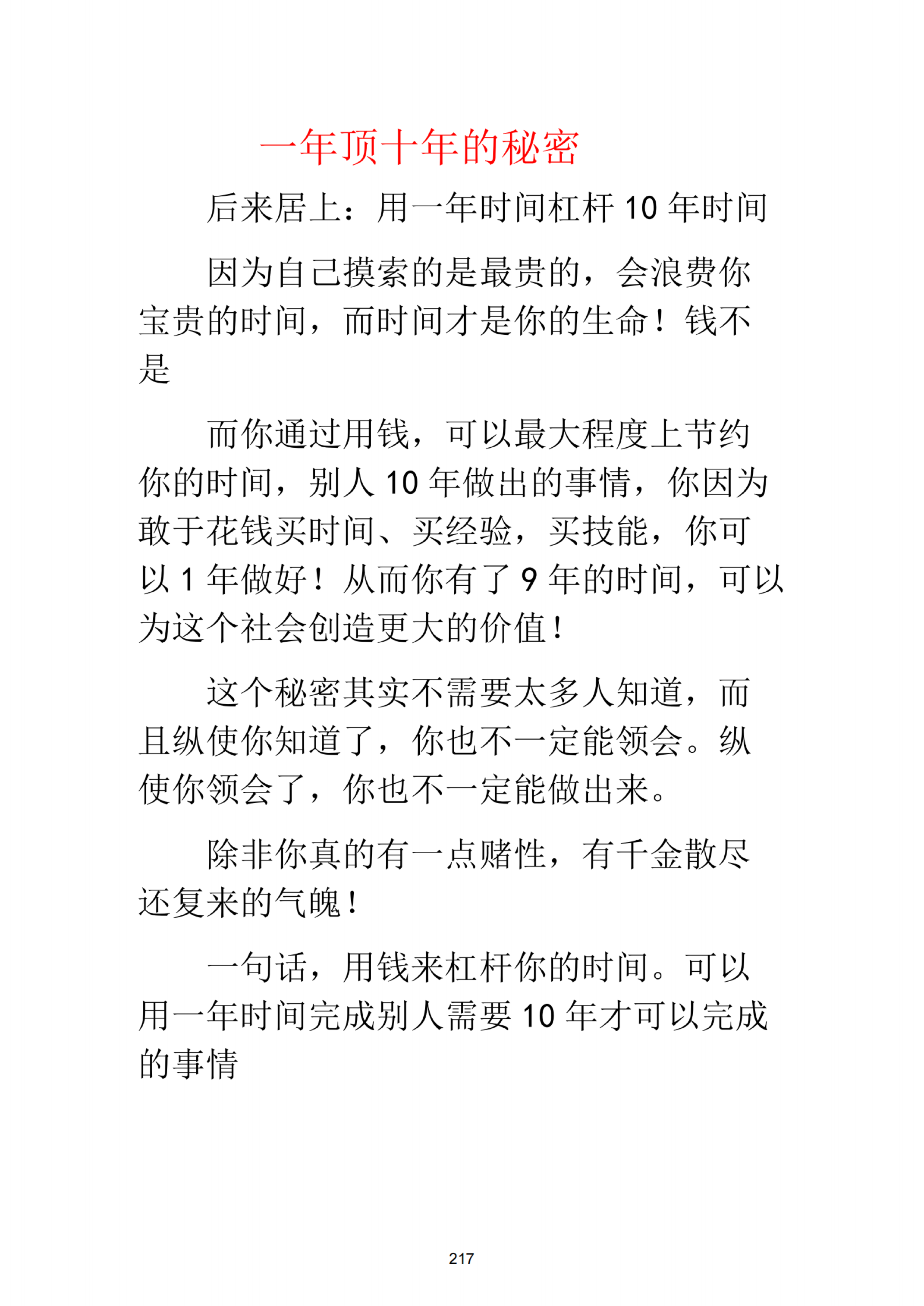 第十章 一年顶十年的秘密