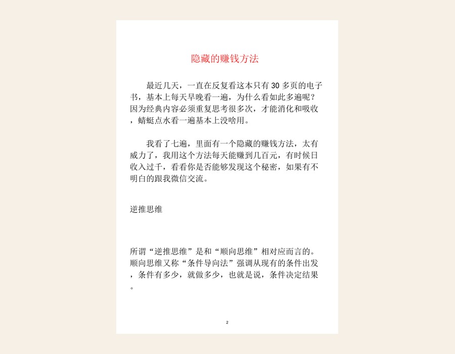 第一章 隐藏的赚钱方法⋯