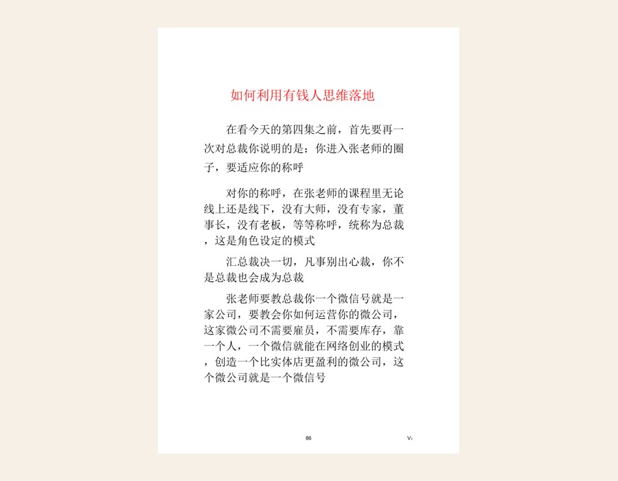 第四章 如何利用有钱人的思维落地