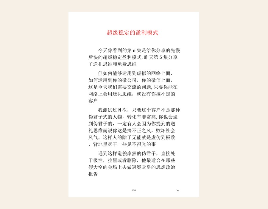 第六章 超级稳定的盈利模式