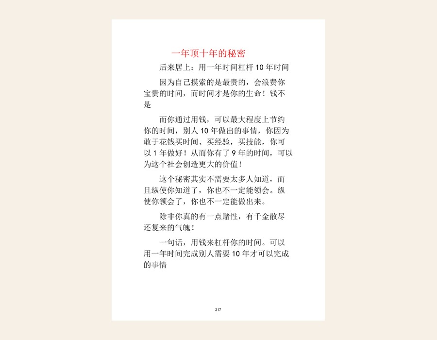 第十章 一年顶十年的秘密