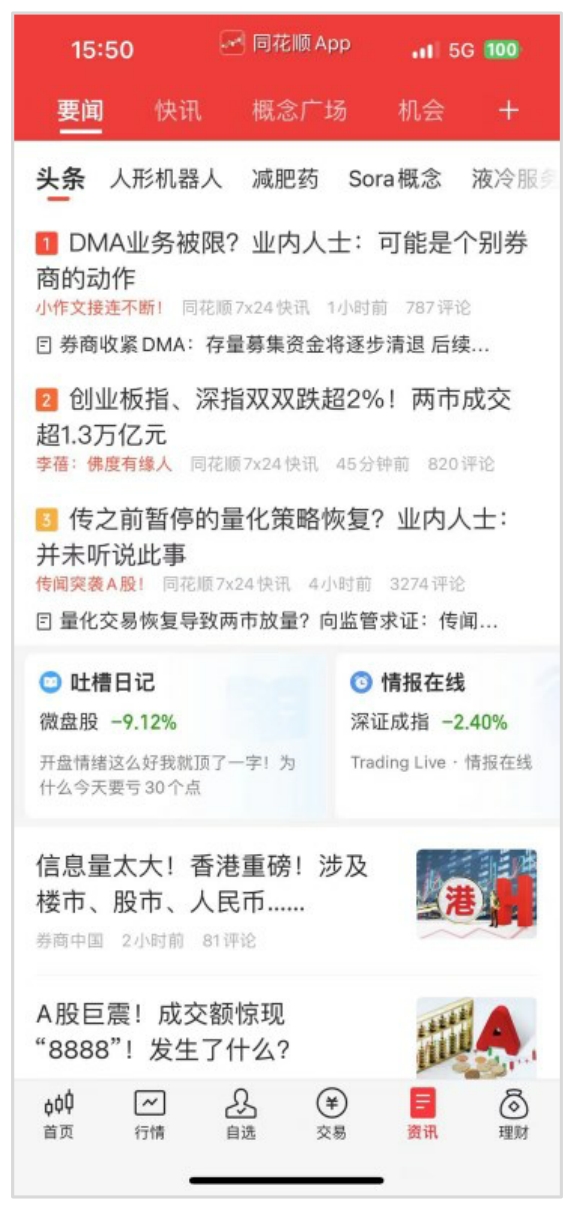 第一节“炒股不亏”的基本要诀