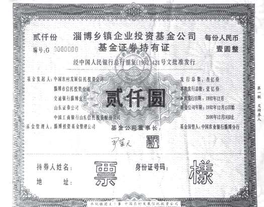 图7.3 淄博乡镇企业投资基金公司基金证券持有证