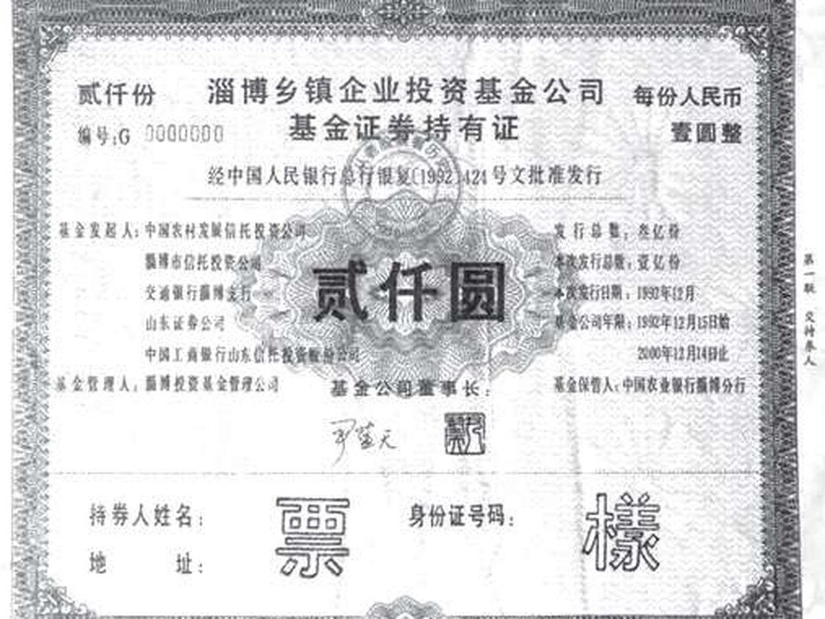 图7.3 淄博乡镇企业投资基金公司基金证券持有证