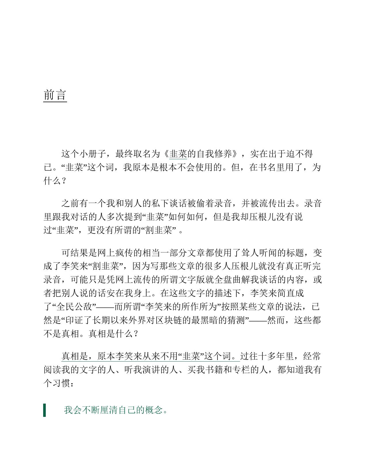 韭菜的自我修养首页图版