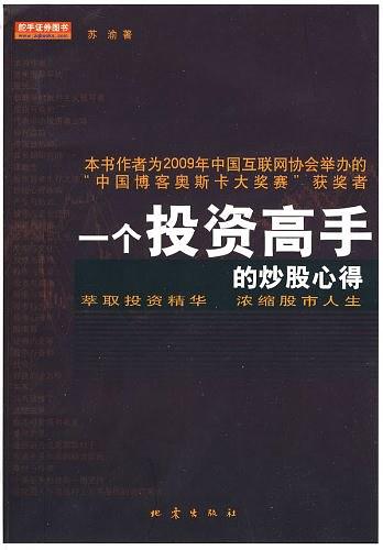 一个投资高手的炒股心得封面