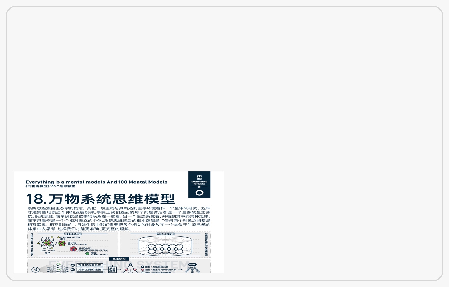 万物系统