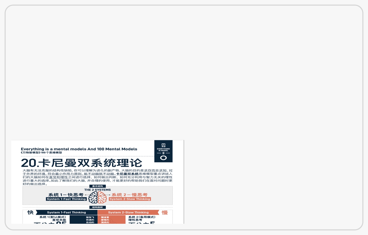 卡尼曼双系统