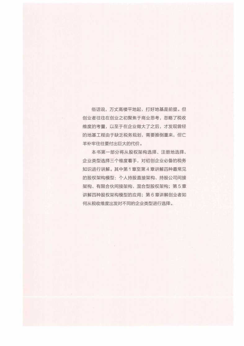 第1章 个人持股直接架构