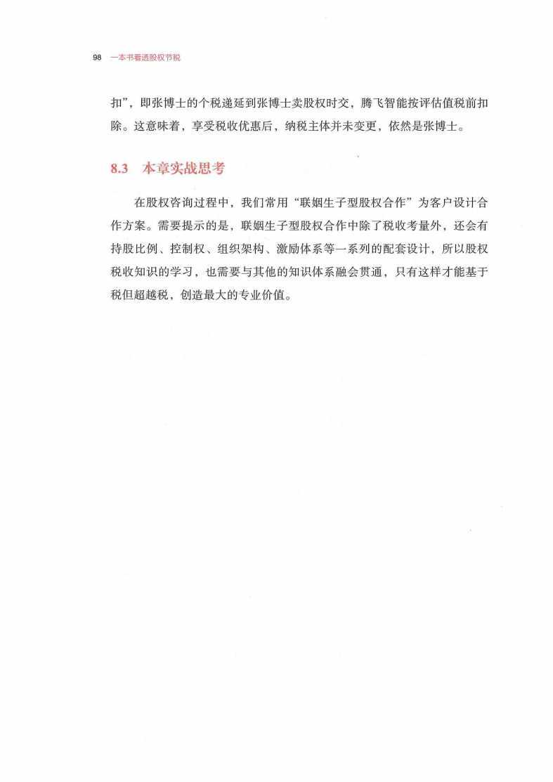 第9章 股权合作之借鸡生蛋
