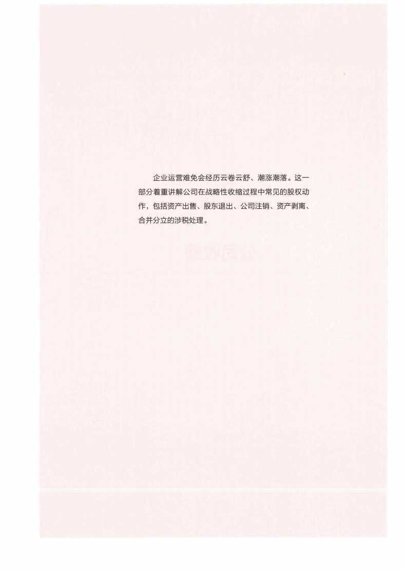 第13章 资产出售和资产收购