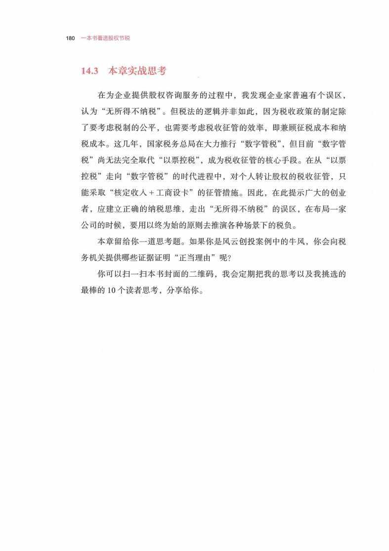 第15章 股东退出之公司股东退出