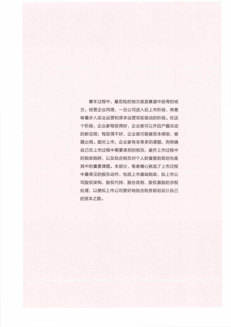 第19章 公司上市之基础税政