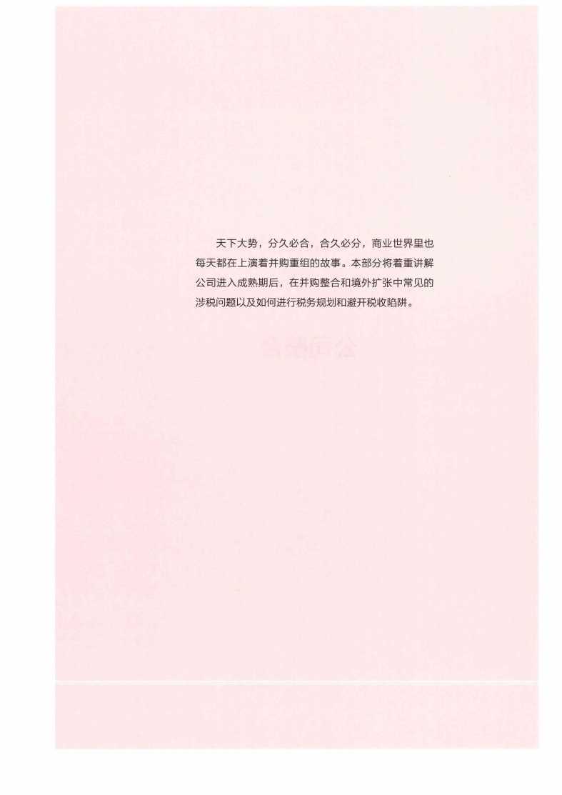 第25章 企业并购之并购协议